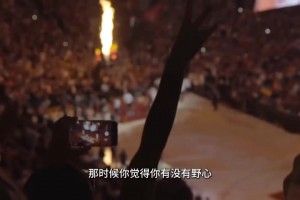 库里接受于嘉采访：18年我离FMVP很近，但我第3场打得不好